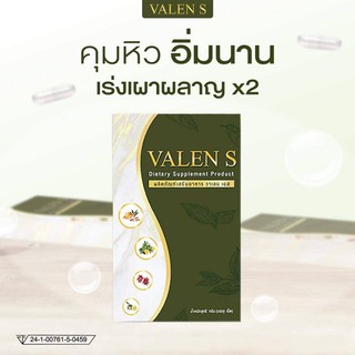 📌มาแล้วววจ้า #Valens #อาหารเสริมควบคุมน้ำหนัก  #ValenS💚  ♦️Blockแป้ง  ♦️Burnไขมันกิน❓ได้❓ไม่❓ต้อง❓กังวล❓