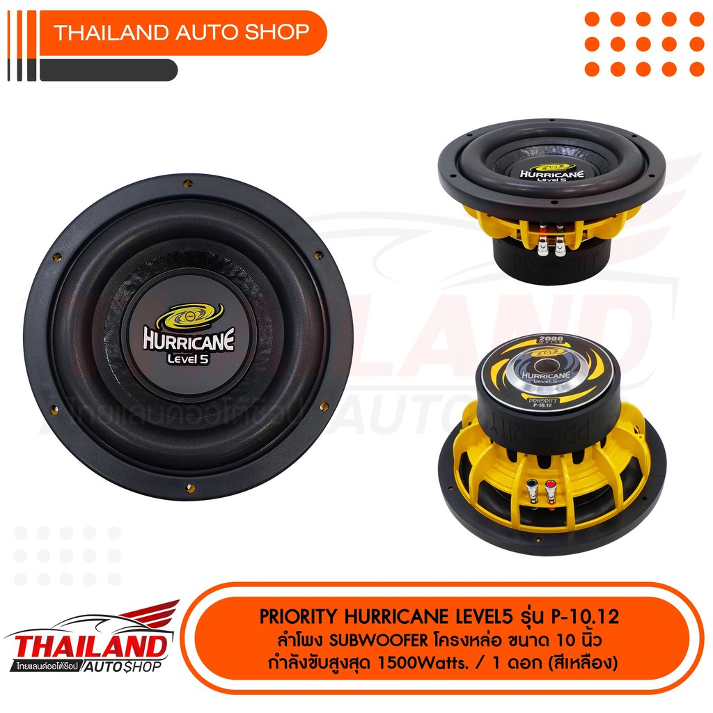 PRIORITY P-10.12 ลำโพง SUBWOOFER โครงหล่อ ขนาด 10 นิ้ว กำลังขับสูงสุด 2000Watts. / 1 ดอก