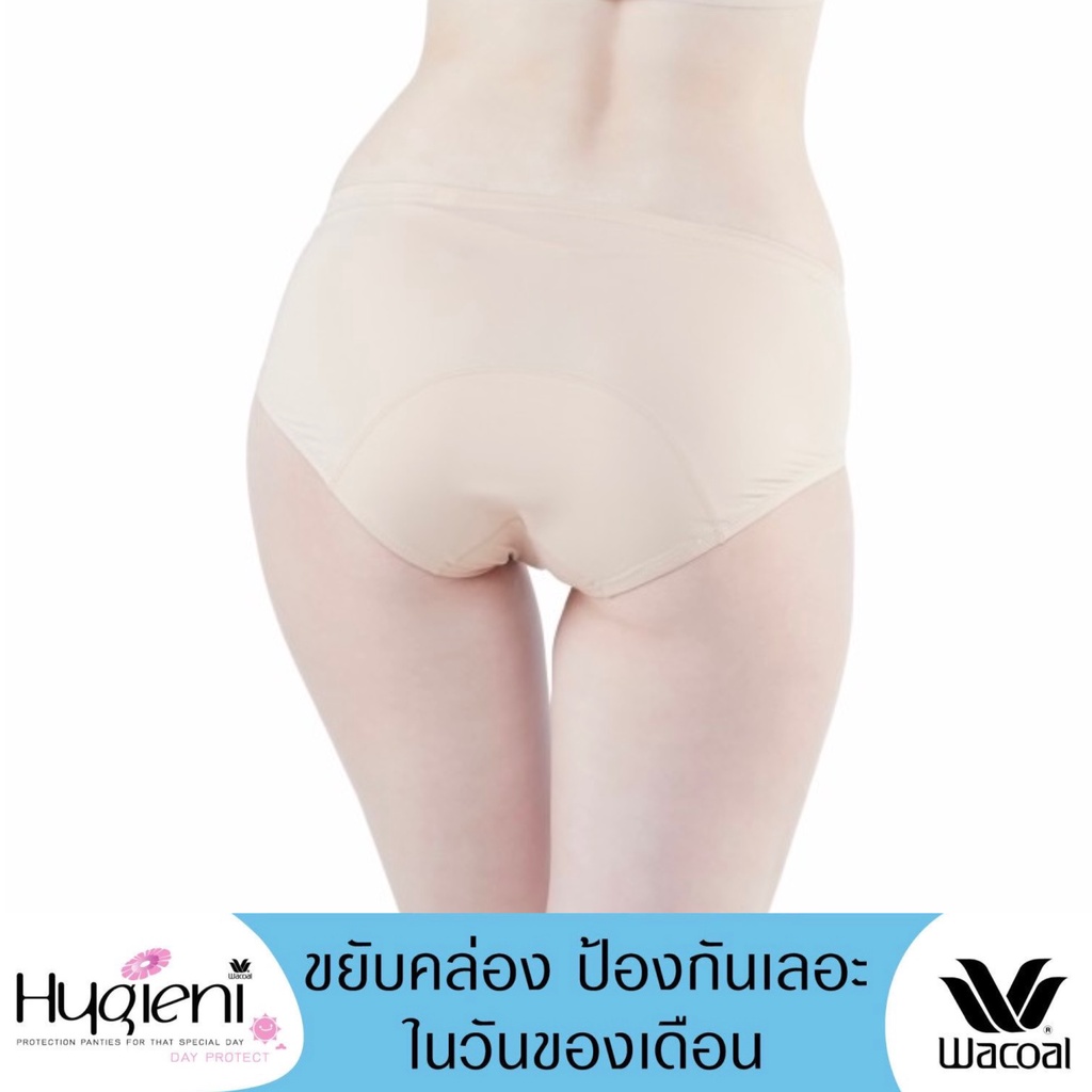 Wacoal Hygieni Day Bikini Panty กางเกงในอนามัย ANTI ODOR รุ่น WU5251 สีเนื้อ/นู้ด (NN)