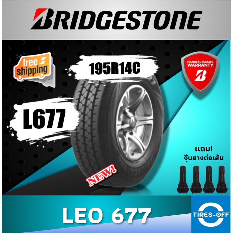 (ส่งฟรี) ยางรถยนต์ BRIDGESTONE (1เส้น) 195/14 รุ่น LEO L677 ขอบ 14 ยางใหม่ ปี2021 ฟรี!จุ๊บเหล็ก ยางกะบะบรรทุก 195 R14