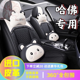 Great Wall Haval H6coupeH1H2M6F7C50 เบาะรองนั่งรถพิเศษล้อมรอบด้วย Four Seasons Universal เบาะหนัง