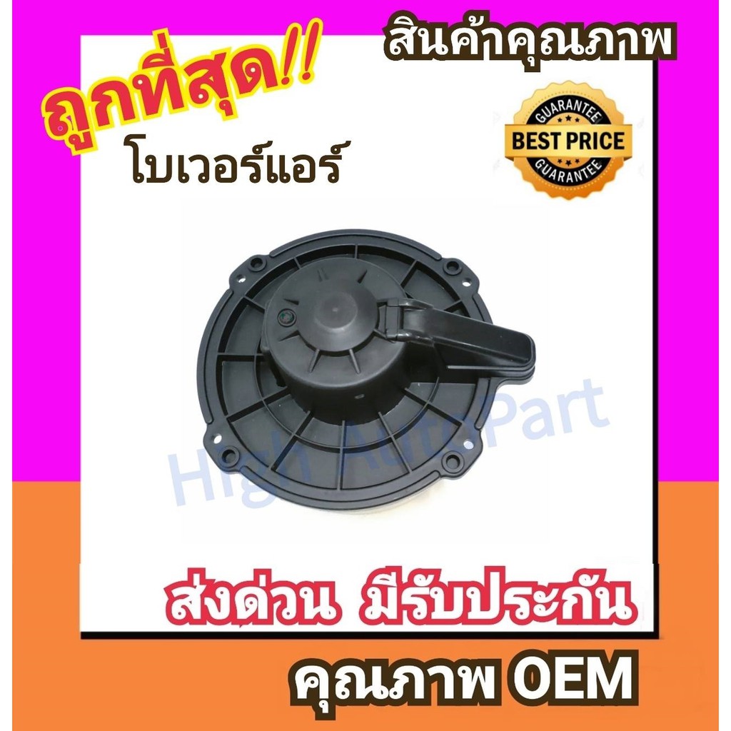 โบเวอร์ นิสสัน ฟรอนเทียร์,ซันนี่ นีโอ โบลเวอร์ Blower FRONTIER,Nissan SUNNY NEO,Dragon Eye,Trooper พัดลมแอร์ พัดลม แอร์