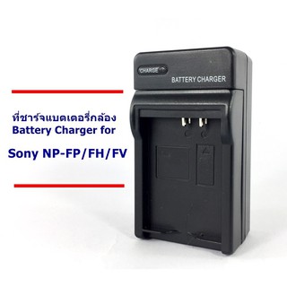 ที่ชาร์จแบตเตอรี่กล้อง SONY Camera Battery Charger FP / FH / FV Series Batteries