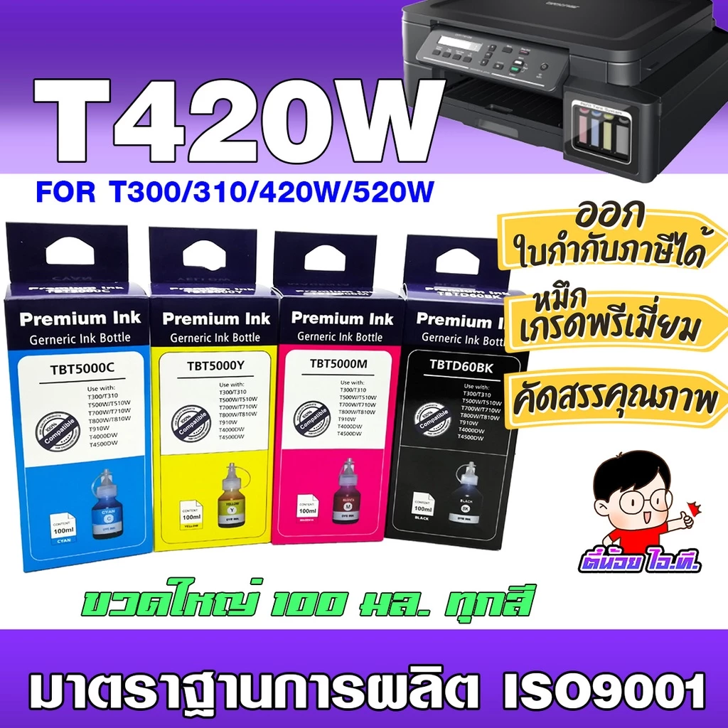 ✨ หมึกเติม ปรินเตอร์ บราเทอร์ D60BK/5000/6000BK 💎น้ำหมึกเทียบเท่าเกรดพรีเมี่ยม for T220/T510W