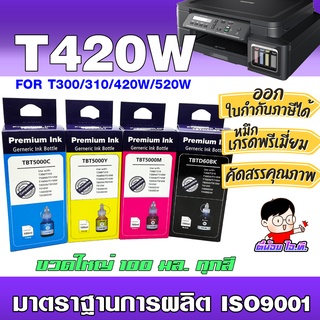 ✨ หมึกเติม ปรินเตอร์  บราเทอร์ D60BK/5000/6000BK  💎น้ำหมึกเทียบเท่าเกรดพรีเมี่ยม  for T220/T510W