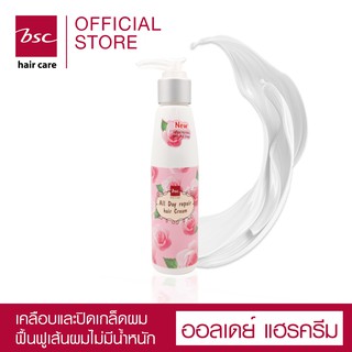 Bsc hair care All day repair cream 120ml (BECHARB) ครีมบำรุงสำหรับผมเเห้งเสียมากช่วยเคลือบเเละปิดเกล็ดผม