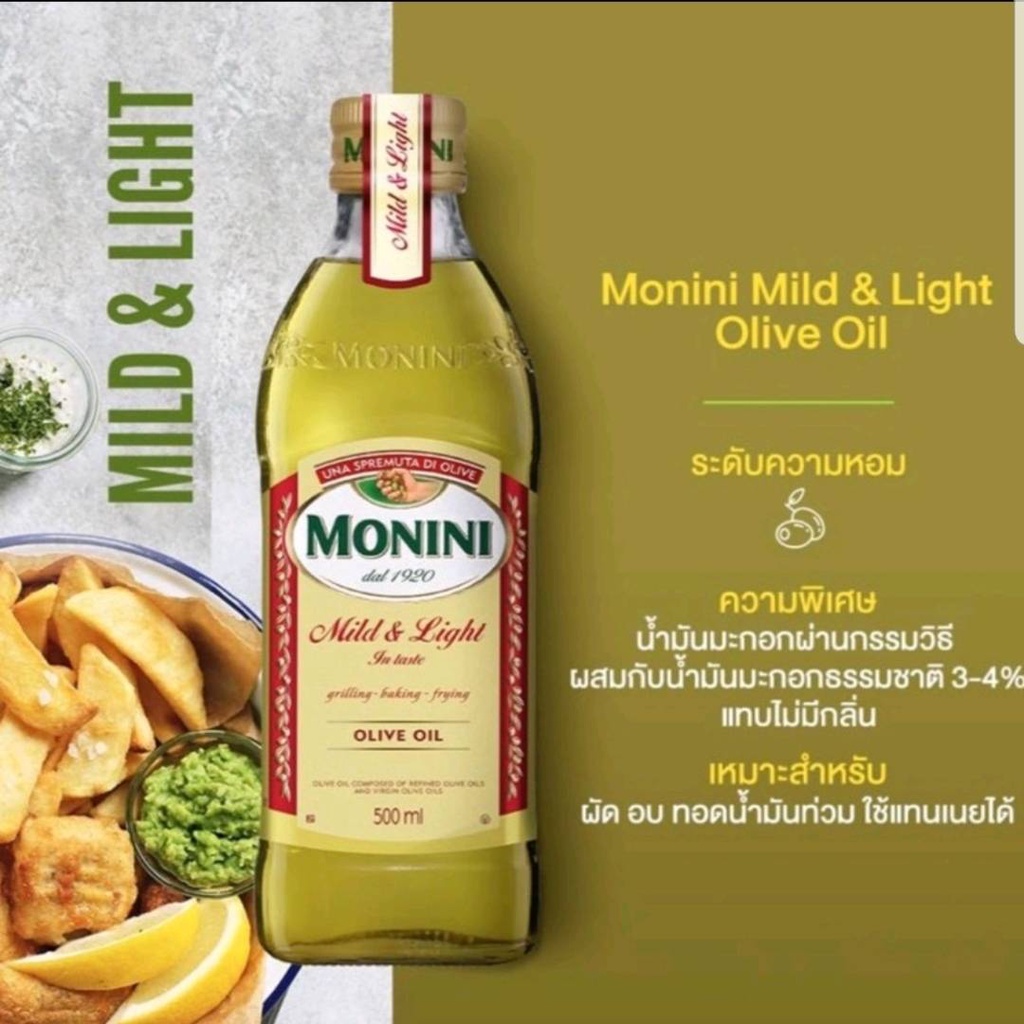 น้ำมันมะกอกMonini Mild &amp; Light 500Ml.