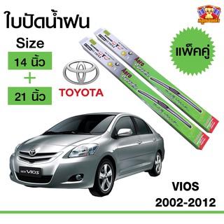 ใบปัดน้ำฝน สำหรับรถ Toyota Vios 2002-2012 ยี่ห้อ Diamond กล่องเขียว (14,21)