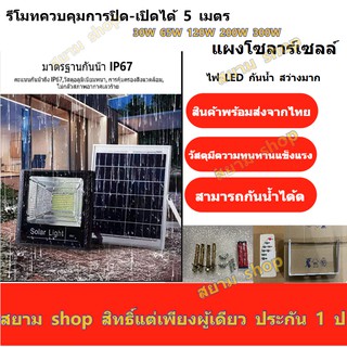 solar lights ไฟโซล่าเซลล์ ค่าไฟฟรี ชาร์จไฟตอนกลางวัน สว่างเมื่อฟ้ามืด กันน้ำและกันฟ้าผ่า