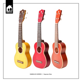Kamoa Ukulele E3 Soprano อูคูเลเล่ไม้แท้ทั้งตัว ยี่ห้อคามัว ไซซ์โซพราโน่
