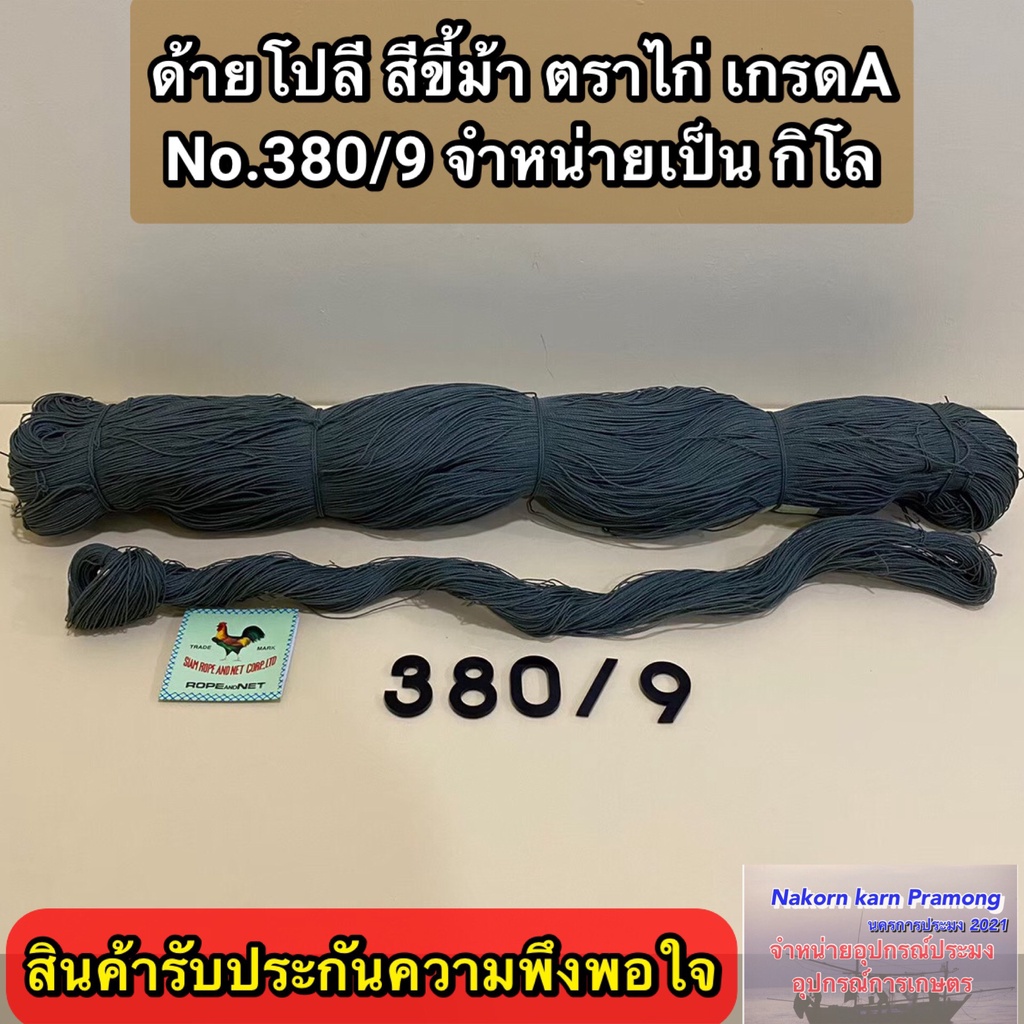 ด้ายโปลีสีขี้ม้า ตราไก่ เกรด A จำหน่ายเป็นกิโล รูปที่ 3