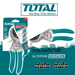 TOTAL กรรไกรตัดกิ่งไม้ 8" รุ่น THT 0109