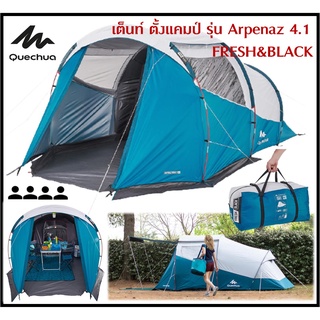 🔥พร้อมส่ง🔥 QUECHUA เต็นท์ รุ่น Arpenaz 4.1 ผ้า FRESH&amp;BLACK สำหรับ 4 คน 1 ห้องนอนและพื้นที่นั่งเล่น กางง่าย กันน้ำ ทนลม