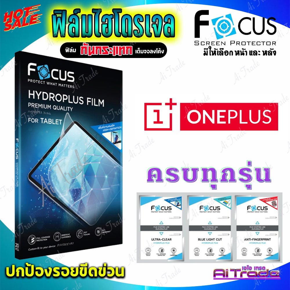 FOCUS ฟิล์มไฮโดรเจล Oneplus 13 5G/ 13R/ 12 5G/ 12/ 11 5G/ 11R/ 10T 5G/ 10R/ 10 Pro 5G/ 9 Pro 5G/ 9 5
