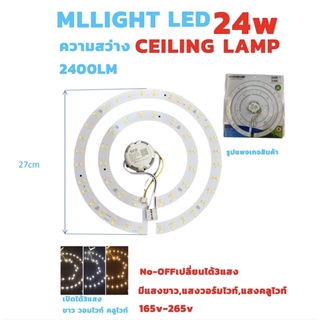 แผงโคมซาลาเปา LED ไส้โคมซาลาเปา 24w สามแสง 3 สี หลอดแทนนีออนกลมซื้อเยอะ มีราคาพิเศษราคาส่งนะคะ สอบถามได้ค่ะ