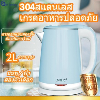 กาต้มน้ำไฟฟ้า Electric kettle 2L 1500W กาน้ำร้อนไฟฟ้า ตัดไฟอัตโนมัติ