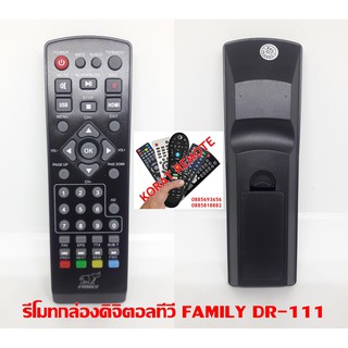 รีโมทกล่องดิจิตอลทีวี FAMILY DR-111