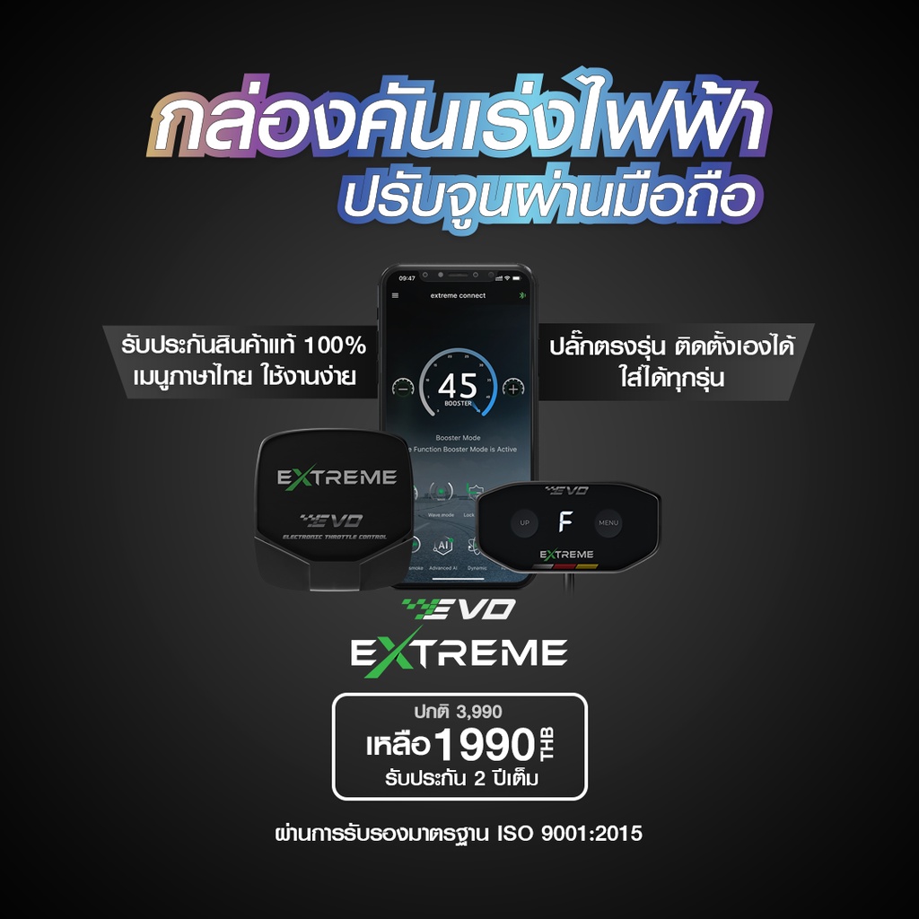 คันเร่งไฟฟ้า Evo Extreme 2021