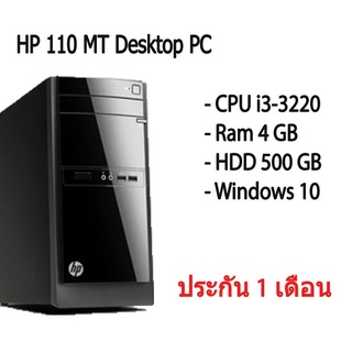 HP 110 MT Desktop PC คอมพิวเตอร์แบบตั้งโต๊ะ CPU i3-3220 Ram 4 GB HDD 500 GB สินค้ามีประกัน