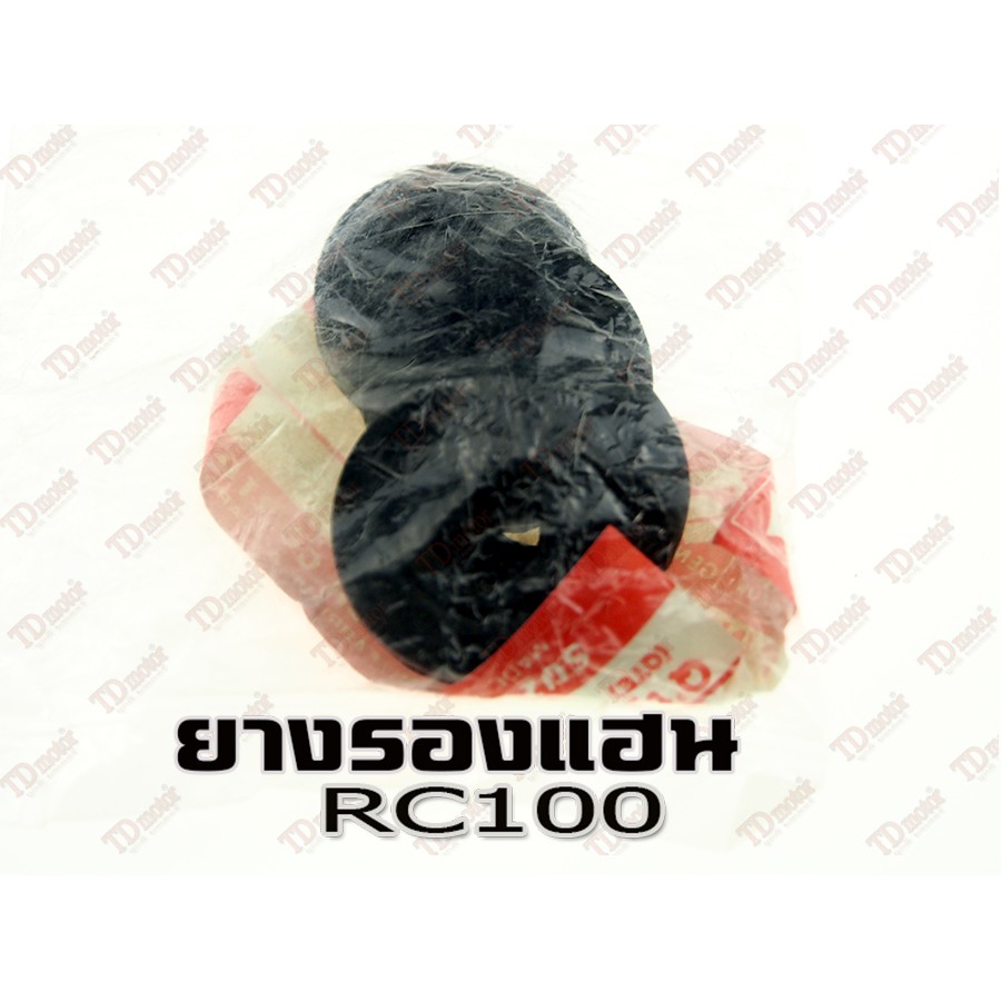 ยางรองแฮน SUZUKI RC80/RC100/RC110 (1ชุดมี4ตัวในถุง) สินค้าทดแทน ID-126156