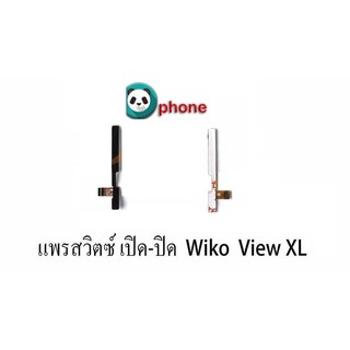 สายแพรชุด Pwr.On-Off+Vol WIKO view XL แพสวิตซ์ WIKO view XL ปุ่มสวิตซ์ WIKO view xl