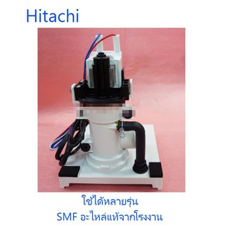 มอเตอร์ปั้มเดนเครื่องซักผ้าฮิตาชิ/Motor Darin/Hitachi/BD-W90XWV*069/อะไหล่แท้จากโรงงาน