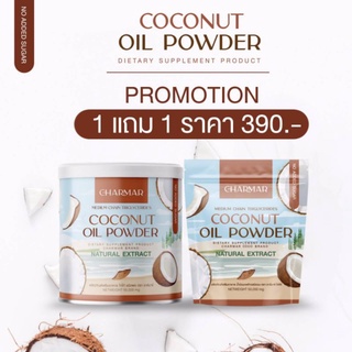 พร้อมส่ง 1แถม1มะพร้าวสกัดเย็นผงCharmarcocoชาร์มาร์โคโค่ #คีโตทานได้