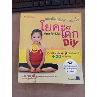 💥โยคะเด็ก Yoga for kids DIY แนะนำ 5 วิธีฝึกหายใจ + 9 วิธีสร้างสมาธิ + 30 ท่าโยคะเด็ก สามารถฝึกเองได้ง่าย มีภาพให้ทำตาม