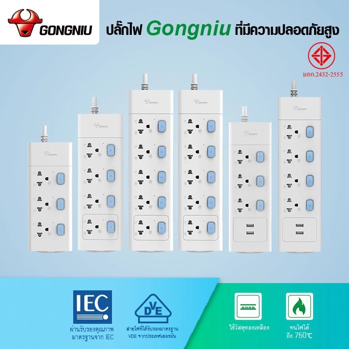 Gongniu ปลั๊กไฟ ปลั๊กพ่วง สายยาว 3-5เมตร ของแท้ พร้อมสวิตช์แยกปลั๊ก 3-6 socket 3/5 /เมตร มอก. คุณภาพดี