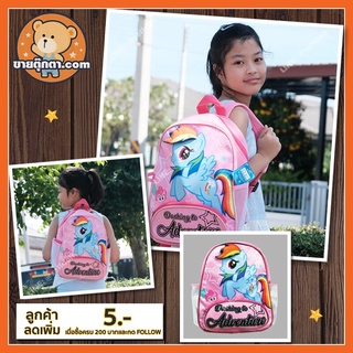 กระเป๋าเป้ เรนโบว์ แดช ลิตเติ้ลโพนี่ ลิขสิทธิ์แท้ / กระเป๋าเป้ Rainbow Dash My Little Pony / กระเป๋า Pony / กระเป๋าโพนี่