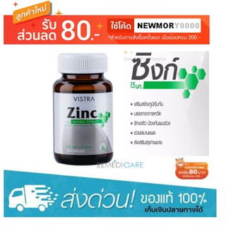 Vistra Zinc 15mg. 45 แคปซูล