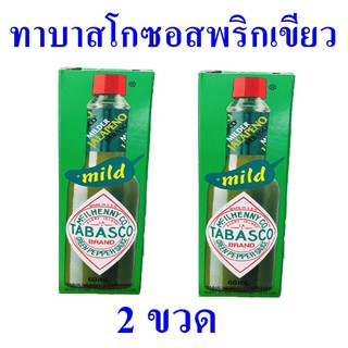 ทาบาสโก ทาบาสโกกรีนเปปเปอร์ ซอสพริกเขียว Tabasco ซอสปรุงอาหาร ซอสกรีนเปปเปอร์ Tabasco green pepper sauce 2 ขวด