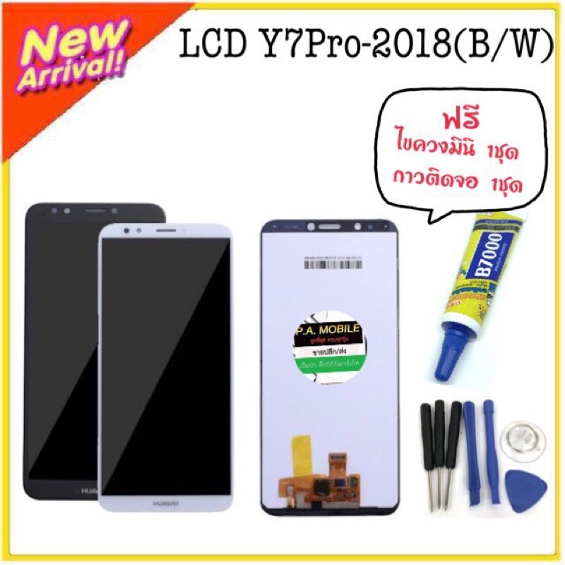 LCD อะไหล่มือถือ จอชุดLCD Huawei Y7-2018