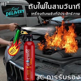 ​550ML ถังดับเพลิง โฟมน้ําอเนกประสงค์ ขนาดกระทัดรัด พกพาง่ายไม่เปลืองพื้นที่ สามารถติดไว้ที่รถยนต์หรือที่บ้าน