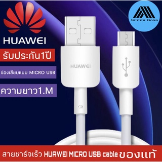 🔥ใช้SEPIHOP72ลดอีก 70บาท🔥สายชาร์จ หัวเหว่ย Micro USB FastCharger ของแท้