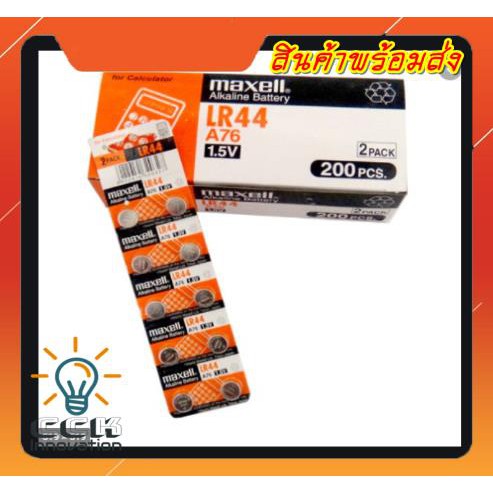 ถ่านกระดุม ถ่านนาฬิกา LR44 A76/1.5V LR44 Maxell Calcuator Battery ถ่านกลม นาฟิกา เครื่องคิดเลข 1แพค 