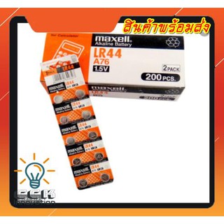 ถ่านกระดุม ถ่านนาฬิกา LR44 A76/1.5V LR44 Maxell Calcuator Battery ถ่านกลม นาฟิกา เครื่องคิดเลข 1แพค (10 ก้อน)