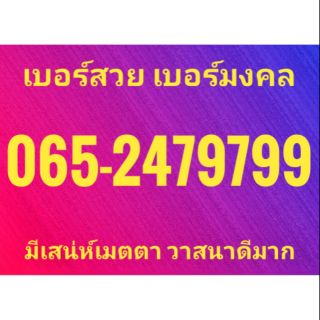 เบอร์สวย เบอร์มงคล เบอร์เสริมดวง