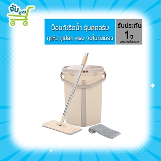 Poly Brite โพลี ไบรท์ ม็อบถังรีดน้ำ รุ่นสตอร์ม แถมฟรี ผ้ารีฟิล 1 ชิ้น PolyBrite