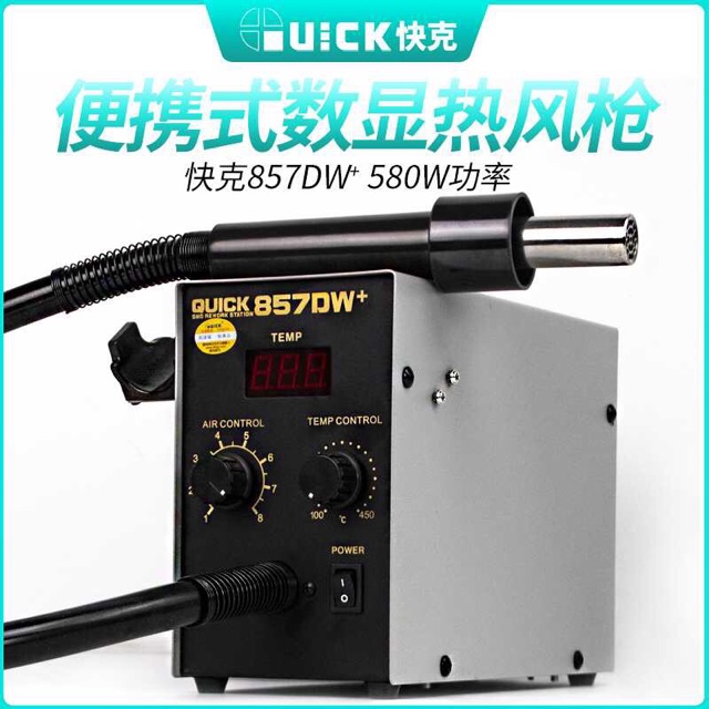 QUICK857DW+ฮอตแอร์ ยี่ห้อQUlCK ของแท้100%