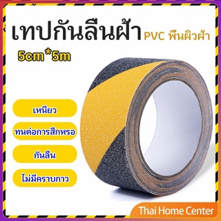 เทปตีเส้น เทปตีเส้นพื้น เทปกั้นเขต เทปตีเส้นพื้น  5cm*5m PVC tape