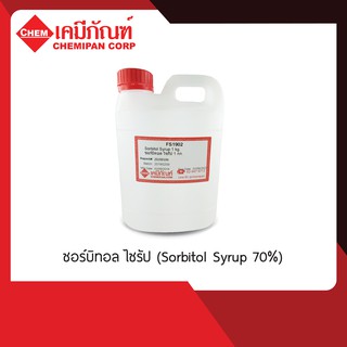 [CHEMIPAN] ซอร์บิทอล ไซรัป (Sorbitol Syrup 70%) 5kg.