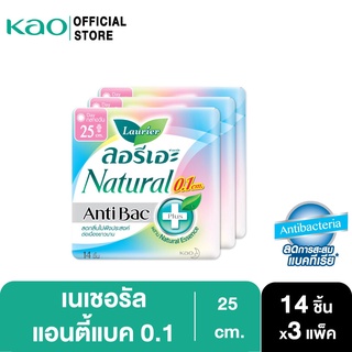 [แพ็ค3] ลอรีเอะ เนเชอรัล แอนตี้แบค 0.1 25ซม.กลางวัน 14ชิ้น Laurier Natural Antibac ผ้าอนามัย,แบบบาง0.1,ลดกลิ่น