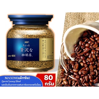 Maxim Luxury Blend Coffee กาแฟแม็กซิม สำเร็จรูป กาแฟ maximกระปุกสีน้ำเงินแถบทอง