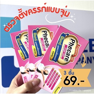 ((พร้อมส่ง)) ที่ตรวจครรภ์ฟีแคร์ (ชนิดจุ่ม) Phecare Strip Pregnancy Test 3 ไม่ระบุชื่อสินค้าบนกล่องพัสดุ