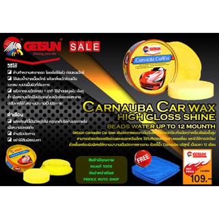 CARNAUBA getsun car wax แว็กซ์เคลือบเงารถยนต์ ป้องกันลายน้ำ ยาวนาน 12 เดือน ขนาด 230G.( B-3118)