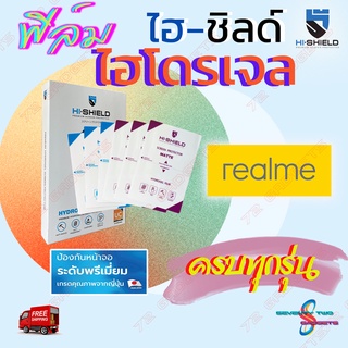 Hi-shield ฟิล์มไฮโดรเจล Realme C35/ C31/ C30/ C25,C25s / C21Y,C21-Y,C25Y / C21 / C20 / C12 /รุ่นอื่นแจ้งทางแชท