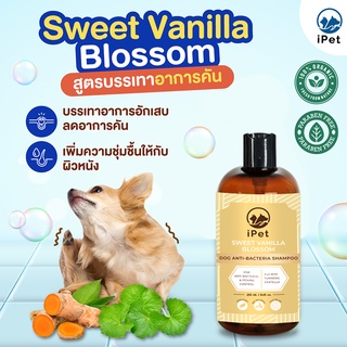 iPET 250 ml แชมพูออร์แกนิค กลิ่น Sweet Vanilla Blossom สูตรแอนตี้แบคทีเรีย  สำหรับน้องหมาน้องแมว