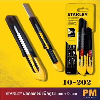 STANLEY มีดคัตเตอร์ แพ็คคู่18 mm + 9 mm