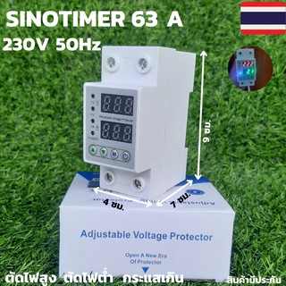 SINOTIMER 63a ชิโนไทม์เมอร์ 63a Sinotimer 63a 230V 50Hz ตัดไฟสูง ตัดไฟต่ำ ตัดกระแสเกิน อุปกรณ์ป้องกันไฟเกิน/ไฟตก 63a